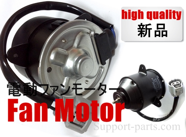 高品質社外新品電動ファンモーター販売